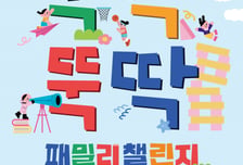 국립부산과학관 방탈출·과학체험 뚝딱뚝딱 패밀리 챌린지 개최