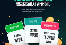 웅진컴퍼스, '랠리즈' 세무기장 서비스 시작…사전 신청시 무료이용권