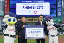 고리원자력본부-롯데자이언츠 지역상생 사회공헌 추진