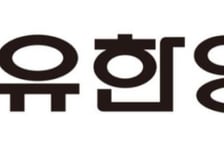 유한양행, 전 사업 고른 성장…"하반기 '렉라자' 처방 탄력 기대"