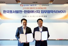 한화에너지, 동서발전과 전원개발사업 공동협력 위한 업무협약