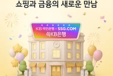 최대 4% 금리, 최고 2% 적립...쓱닷컴과 KB은행 손잡았다