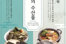 5월의 수산물, 다시마·조피볼락…어촌 여행지는  장호·돌머리마을 선정