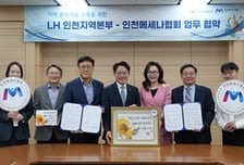 인천메세나협회-LH인천지역본부, '문화예술 진흥 위한' 업무협약