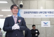 법원, 공수처장 재판 불출석 불허…"사회지도층이 부정적 영향"