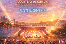 韓中日 청춘들이 외치는 함성… 2026 한강 대학가요제 개최