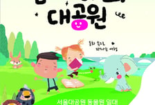 서울동물원, 어린이날 13세 미만·65세 이상 어르신 무료 입장