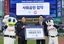 롯데 자이언츠, 부산 지역 취약계층-다문화가정 학생 위해 나섰다! 한수원 고리원자력본부와 지역상생 업무협약