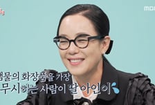 정샘물, 딸의 타사 화장품 사랑에 분노 "내 브랜드 제일 무시해"