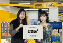 LGU+, 이마트에 '알뜰폰플러스' 매장 오픈…"고객 접점 확대"