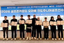 "골프 유망주 키운다"...골프존 유원골프재단, '꿈나무 장학금' 전달