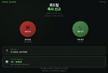 "클릭 한 번으로 로드킬 구조"…일상 파고든 국민 AI 아이디어