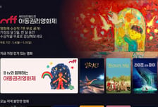 SKB, '세이브더칠드런 아동권리영화제' 특별 무료 상영