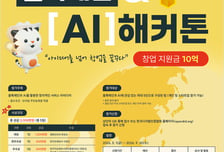 모바일 신분증에 AI 붙인다…디지털인증협회, 블록체인 AI 해커톤 개최