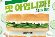 3200원에 오이만 한가득? "'오이'려 좋아"…써브웨이, 신메뉴 출시