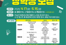 전라남도, 인재육성 장학생 845명 모집