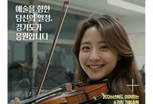 경기도 예술인에게 150만원…'기회소득' 11일 접수 시작
