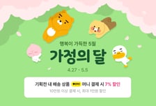 부모님·아이·선생님 선물 한 번에…카카오톡 선물하기, 5월 프로모션