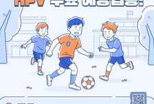 용인시 자궁경부암 백신 '남자도 무료'…2014년생 대상