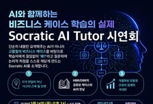 딥스킬, DBR과 손잡고 '소크라틱 AI 튜터' 시연회 개최