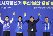 與부울경 공천자 대회…전재수·김경수·김상욱 한 자리서 '필승 결의'