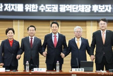 '보수 野' 수도권 후보들 "李 대통령 공소취소 저지 공동 투쟁"