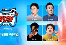'할마에'까지 총출동…'무도 키즈' 위한 도심 추격전 열린다