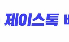 제이스톡, 비상장 기업 종합지수 서비스...BDC 상장 앞두고 주목