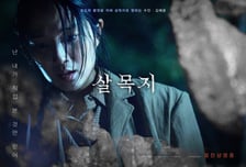할리우드 대작도 뚫은 김혜윤의 핏빛 열연…'살목지', 韓공포물 역대 흥행 2위