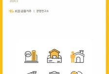 KB금융 "세제개편이 올해 부동산 핵심변수"…주택가격 안정 시기는?