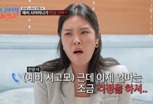 한윤서, 시부모 상견례 앞두고 날벼락…예비 시모 돌연 취소 통보