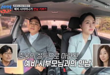 한윤서, 예비 시댁 첫 만남 '난항'…시母 자리 이탈까지 '돌발상황'