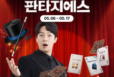 "인기브랜드 여기 다 있~는데"…GS샵, '판타지에스' 행사