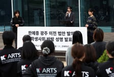 "졸업생까지 나서야"…한예종, 광주 이전 법안에 반발 지속