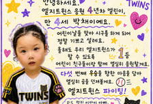 '이젠 채이가 소감도 직접 말한다' LG, 두산전 어린이날 시리즈 시구자 공개... '女 아이돌 시구=승리' 공식도 이어갈까