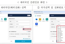 "해외폰으로 바로 인증"…재외국민, 공공웹 이용 쉬워진다
