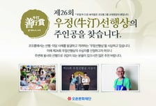 코오롱, 제26회 우정선행상 후보자 접수