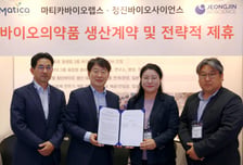 마티카바이오랩스, 정진바이오사이언스와 줄기세포 배양액 CMO 계약