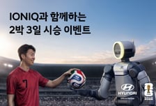 "월드컵 국가대표팀 응원"…현대차 '아이오닉 시승 이벤트'