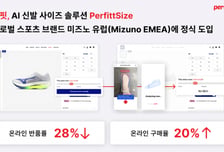 "반품률 28%↓"…AI 신발 추천 '펄핏사이즈', 미즈노와 공급 계약