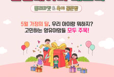 웅진씽크빅, 가족 참여형 행사 '맘앤베이비 페스타' 개최