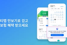 티맵, 만보기 사용자 200만명…운전 안내서 '슈퍼앱'으로