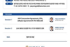 법무법인 바른, '중동 지정학 리스크' 관련 세미나 개최