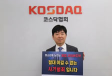 이동훈 코스닥협회장, 청소년 도박근절 캠페인 동참