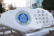 공주대 IRB, 보건복지부 '기관위원회 평가인증'서 재인증 획득