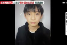 "등굣길 목 졸라" 실종 日초등생, 계부 손에 숨졌다...생전 갈등 토로