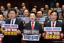국힘 "차라리 공소취소 공약 걸라"… 與 속도 조절에도 조작기소 강공