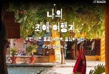 에어부산 국제선 항공권 할인 프로모션 진행