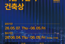 "K건축 미래 인재 발굴"…제 44회 서울시 건축상 공모