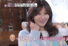 최명길 "♥김한길, 생방송 대시…첫 통화에 '나한테 시집와요'"